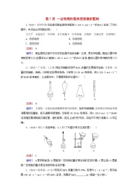 2026版高考化学一轮总复习真题演练第二章物质的量第七讲一定物质的量浓度溶液的配制