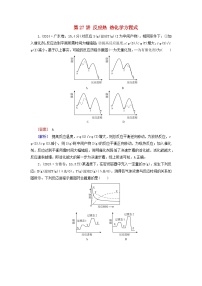 2026版高考化学一轮总复习真题演练第六章化学反应与能量第二十七讲反应热热化学方程式