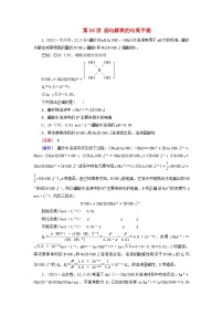 2026版高考化学一轮总复习真题演练第八章水溶液中的离子反应与平衡第36讲弱电解质的电离平衡