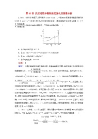 2026版高考化学一轮总复习真题演练第八章水溶液中的离子反应与平衡第40讲反应过程中微粒浓度变化及图像分析