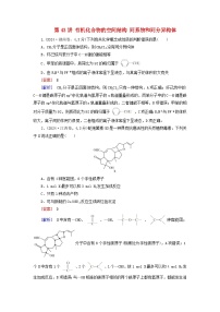 2026版高考化学一轮总复习真题演练第九章有机化学基础第43讲有机化合物的空间结构同系物和同分异构体