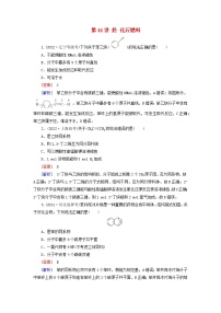 2026版高考化学一轮总复习真题演练第九章有机化学基础第44讲烃化石燃料