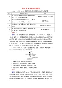 2026版高考化学一轮总复习真题演练第九章有机化学基础第55讲化学综合实验探究