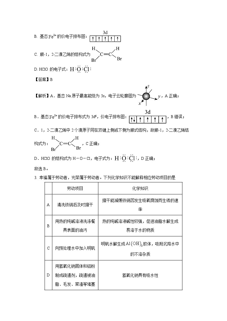 【化学】江西省三新协同共同体2025届高三下学期5月考试(解析版)第2页