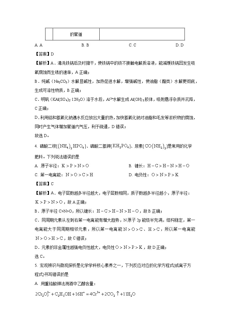 【化学】江西省三新协同共同体2025届高三下学期5月考试(解析版)第3页