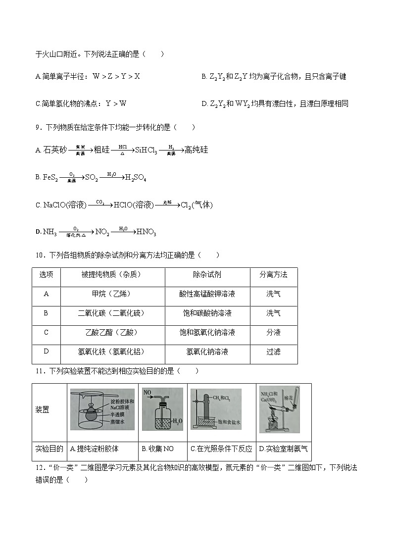 安徽省滁州市2024-2025学年高一下学期期末教学质量监测试化学试卷(无答案)第3页