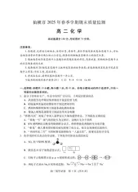 湖北省仙桃市2024-2025学年高二下学期期末考试 化学 含答案含答案解析