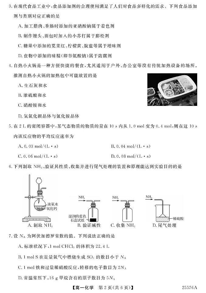 25576A-化学第2页