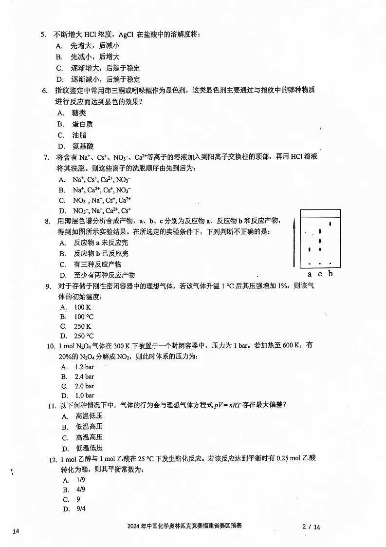2024年高中中国化学奥林匹克竞赛福建省赛区预赛试题(学生版)第2页