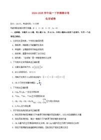 云南省玉溪市2024_2025学年高一化学下学期期中测试