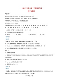 浙江省杭州市2024_2025学年高二化学上学期期末考试题含解析