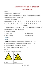 浙江省杭州市2024_2025学年高一化学上学期12月阶段测试试题含解析
