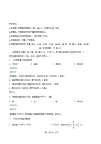 浙江省杭州市2024_2025学年高一化学上学期期末考试试题含解析 (1)