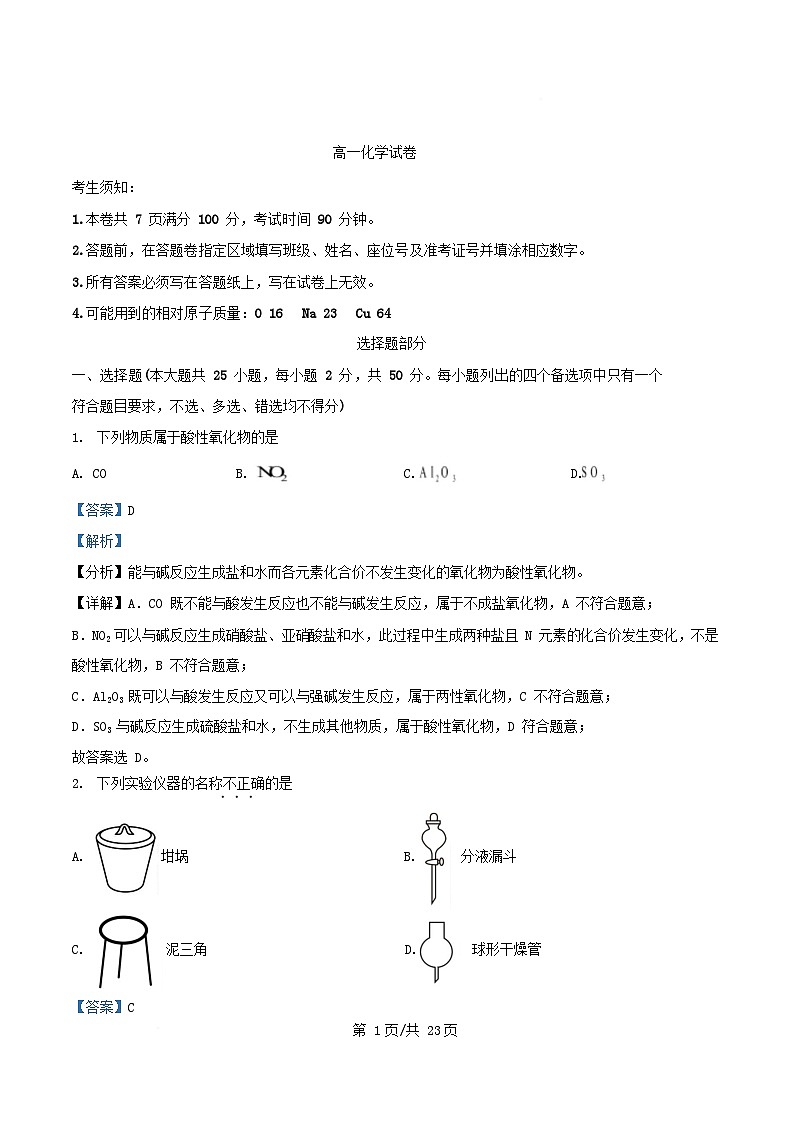 浙江省杭州市西湖区2024_2025学年高一化学上学期期末考试试题含解析第1页