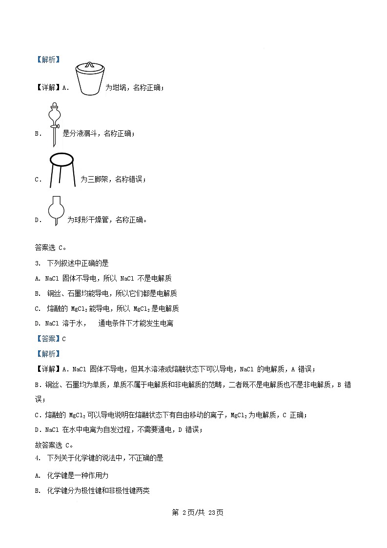 浙江省杭州市西湖区2024_2025学年高一化学上学期期末考试试题含解析第2页