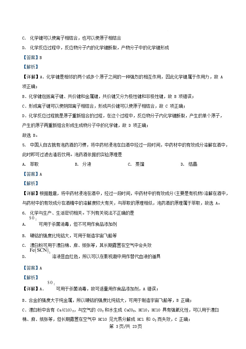 浙江省杭州市西湖区2024_2025学年高一化学上学期期末考试试题含解析第3页