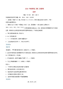 湖南省长沙市2024_2025学年高二化学上学期第一次月考试卷含解析