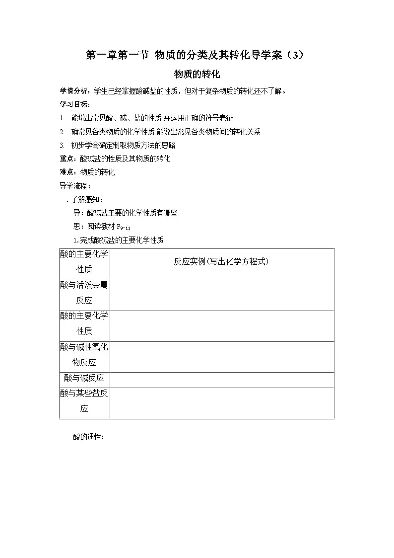 1.1 物质的分类及其转化 学案-高中化学人教版(2019)必修第一册无答案第1页