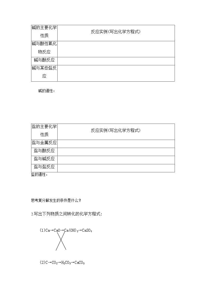 1.1 物质的分类及其转化 学案-高中化学人教版(2019)必修第一册无答案第2页