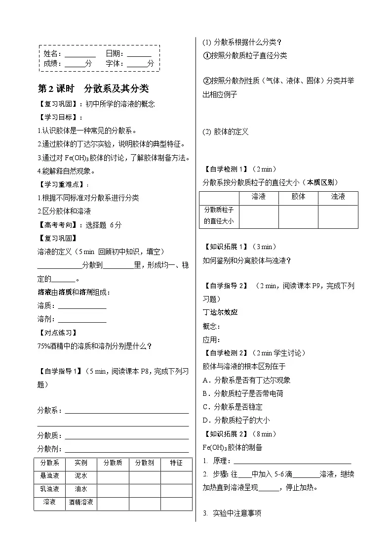 1.1.2 分散系及其分类【导学案】 高中化学人教版(2019)必修第一册 无答案第1页