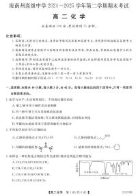 青海省海南藏族自治州高级中学2024-2025学年高二下学期期末考试化学试题（PDF版附解析）