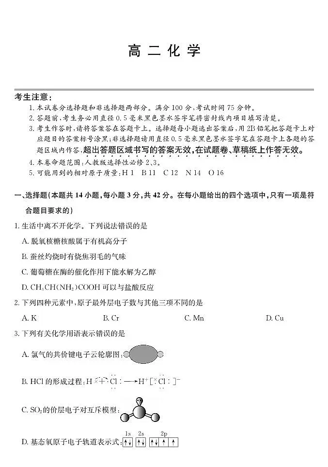 青海省西宁市大通县2025届新高二下学期7月期末考-化学试题+答案第1页