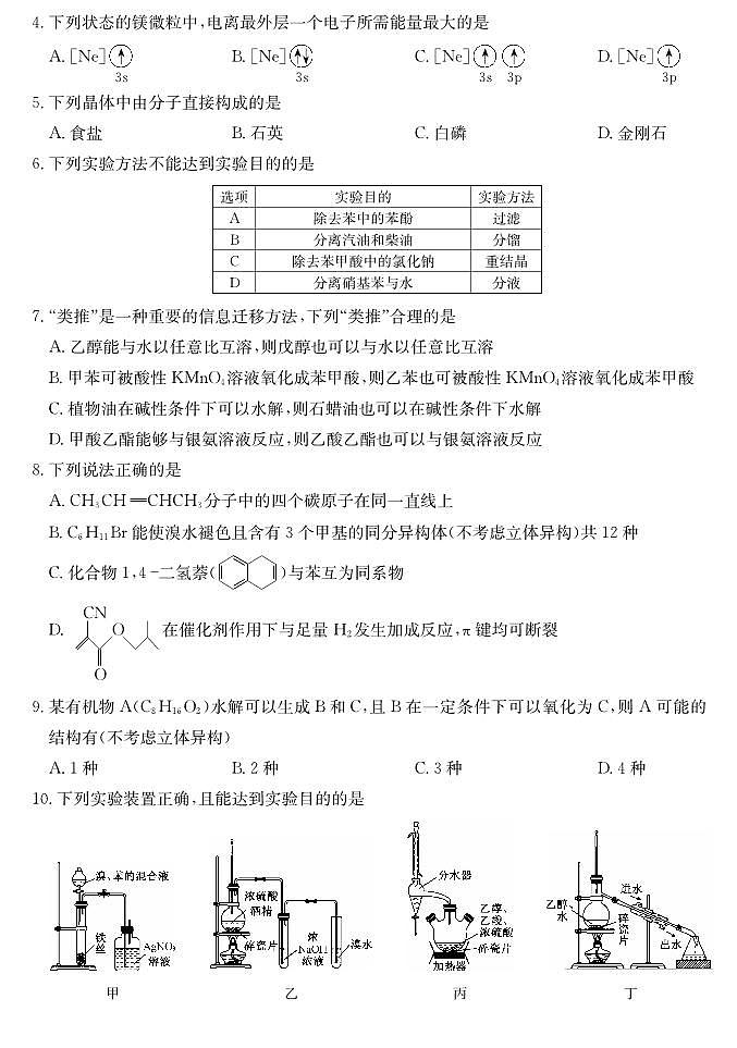 青海省西宁市大通县2025届新高二下学期7月期末考-化学试题+答案第2页