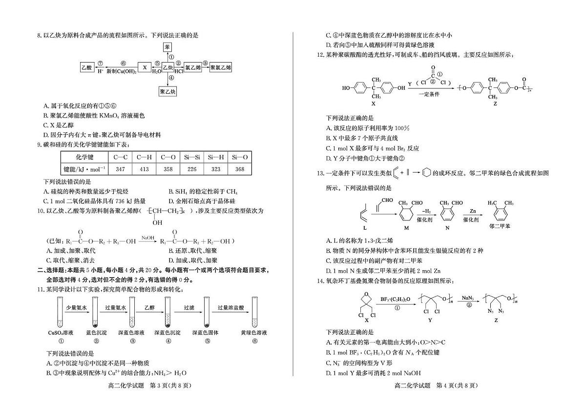 山东省枣庄2025届新高二下学期7月期末考-化学试题+答案第2页
