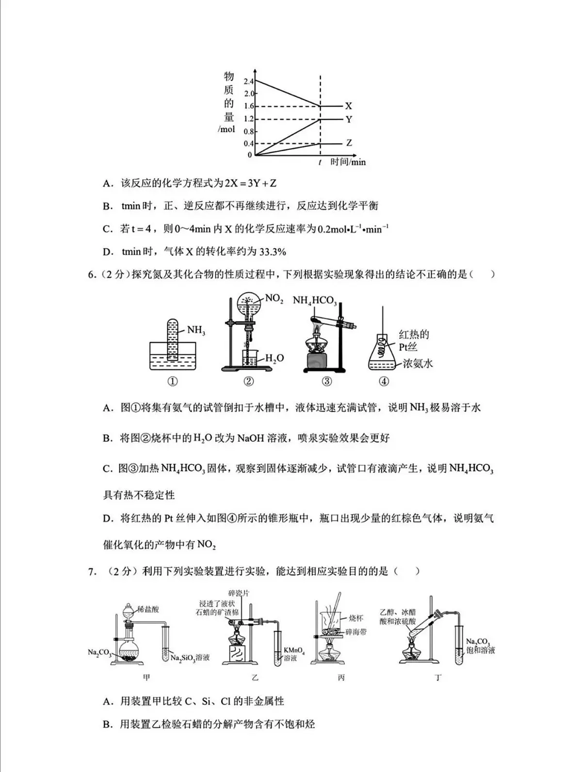 长春八中2024-2025学年高一下期末考试化学试卷(含答案及解析)第2页