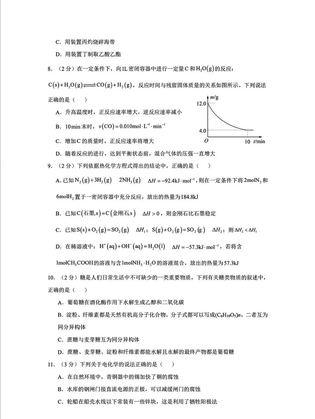 长春八中2024-2025学年高一下期末考试化学试卷(含答案及解析)第3页