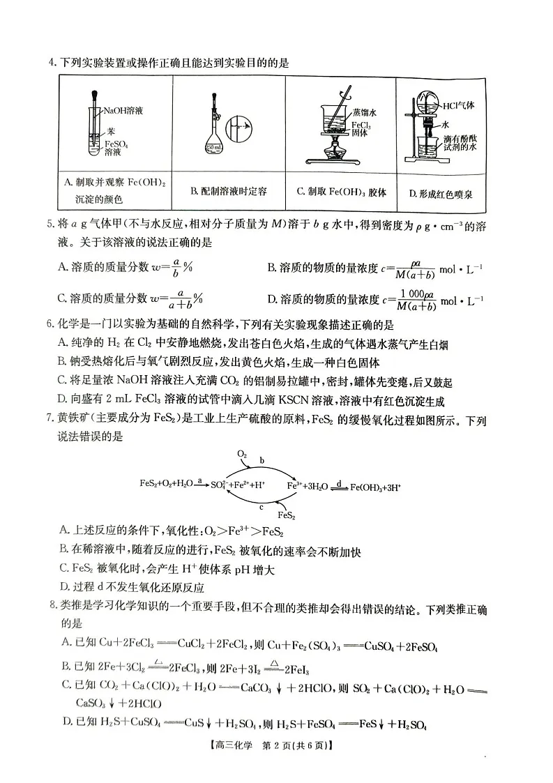 2025届河南省创新发展联盟高三下学期9月联考(二)-化学试题(学生版)第2页