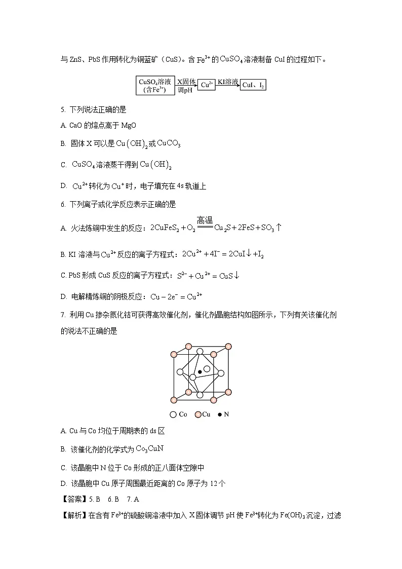 【化学】江苏省徐州市2024-2025学年高二下学期6月期末考试试卷(解析版)第3页