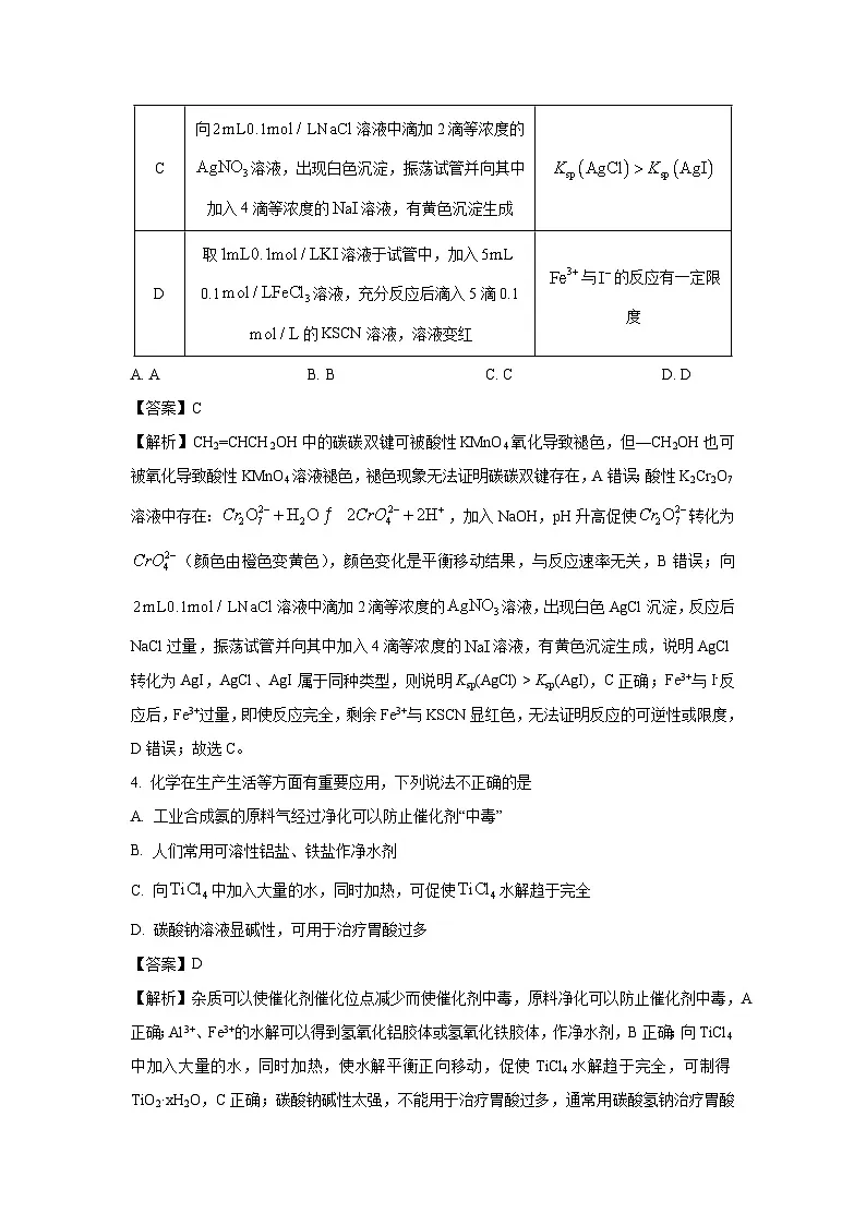 【化学】四川省广安市2024-2025学年高二下学期6月期末试卷(解析版)第3页