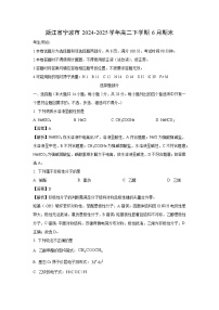 【化学】浙江省宁波市2024-2025学年高二下学期6月期末试卷（解析版）