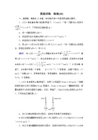 提能训练　练案[28]练习含答案--2025年高考化学一轮总复习提能训练