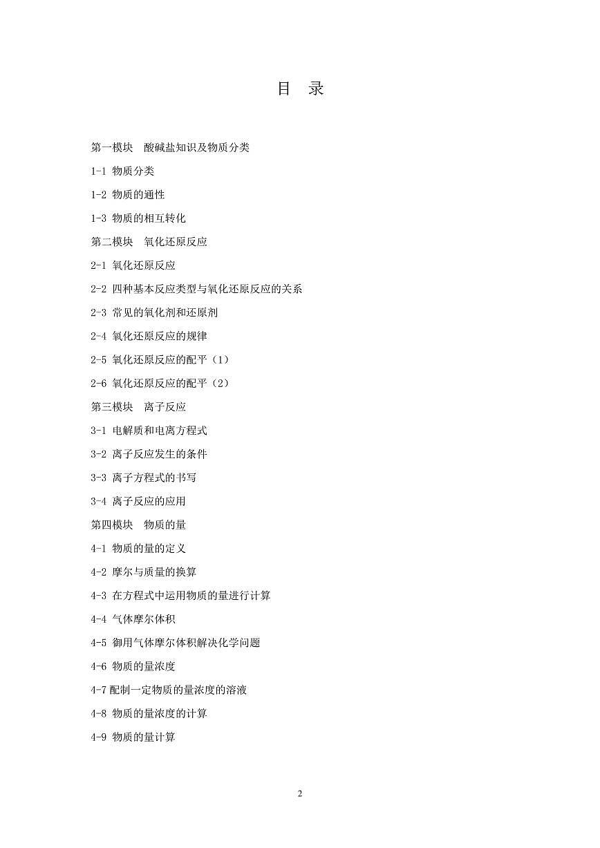 暑假初高中衔接高一上学期化学学案第2页