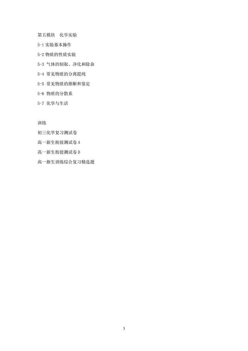 暑假初高中衔接高一上学期化学学案第3页
