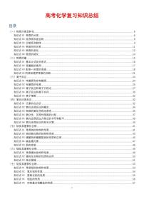 高考化学一轮复习知识总结学案