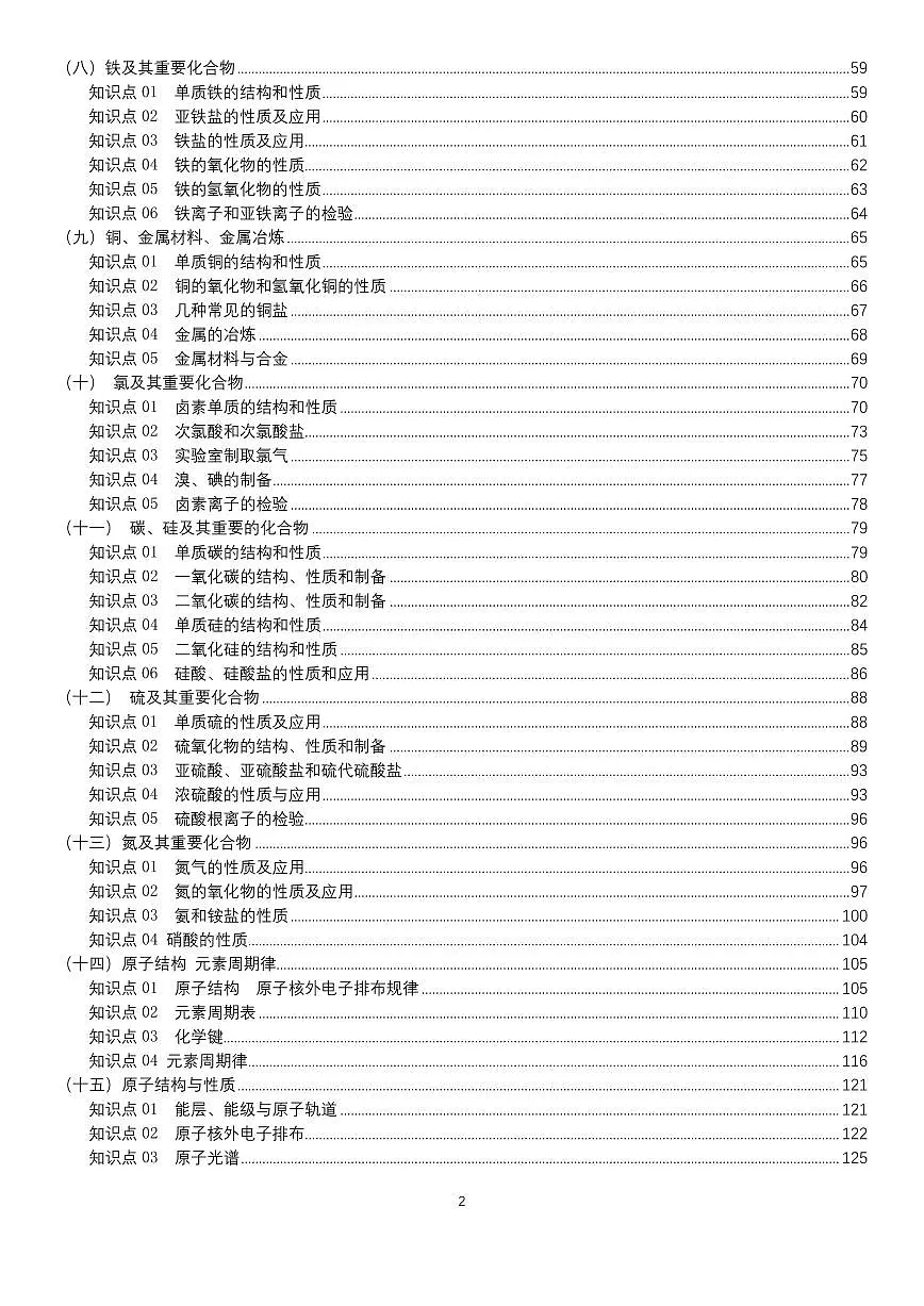 高考化学一轮复习知识总结学案第2页