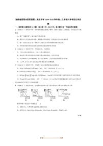 2024~2025学年湖南省邵阳市邵阳县第二高级中学高二上入学考试化学试卷