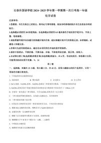 化学-吉林省长春外国语学校2024-2025学年高一上学期9月月考试题及答案