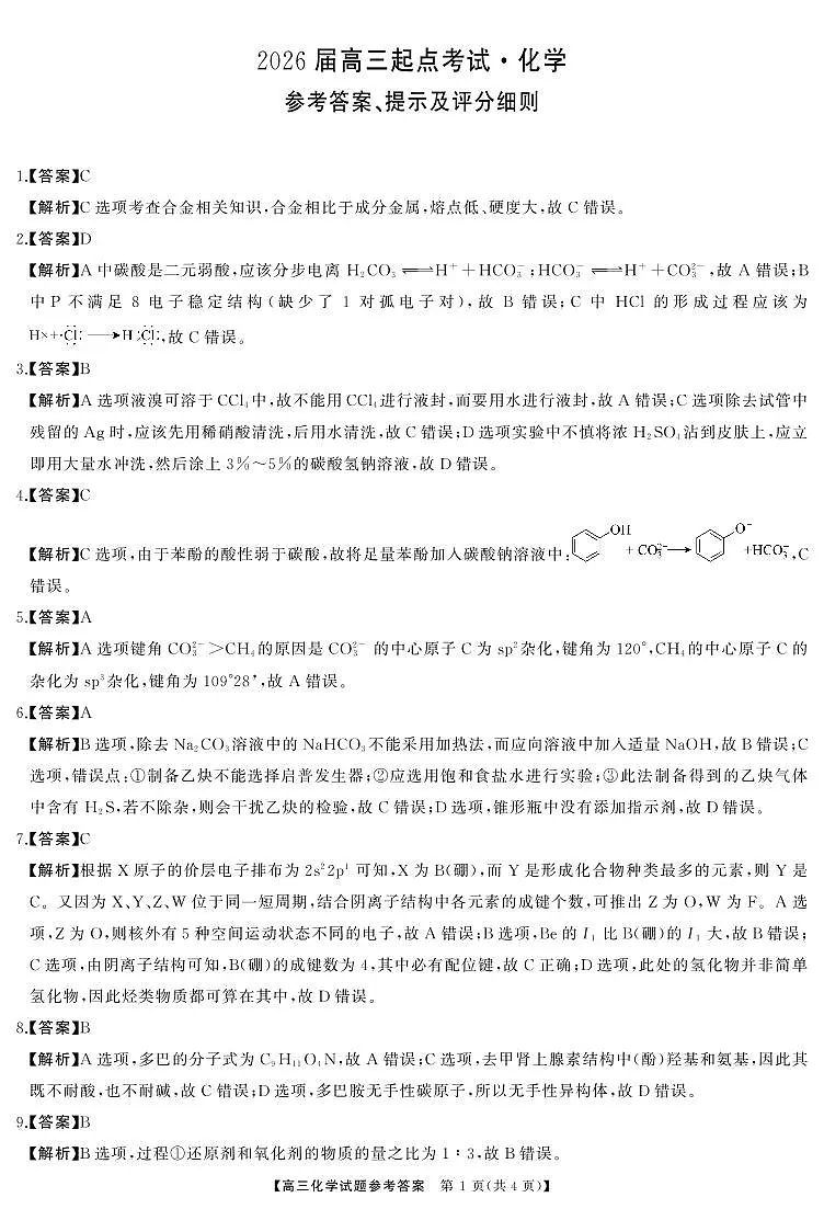 化学答案第1页