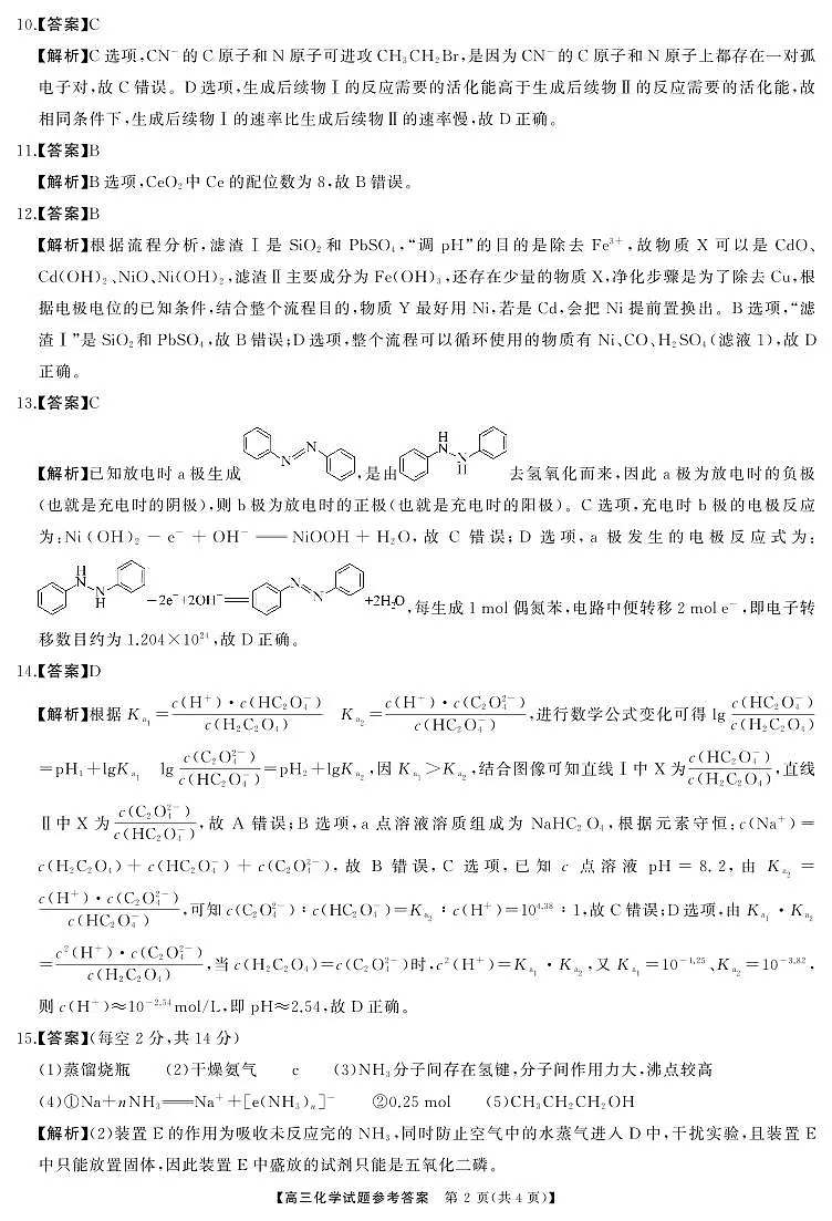 化学答案第2页