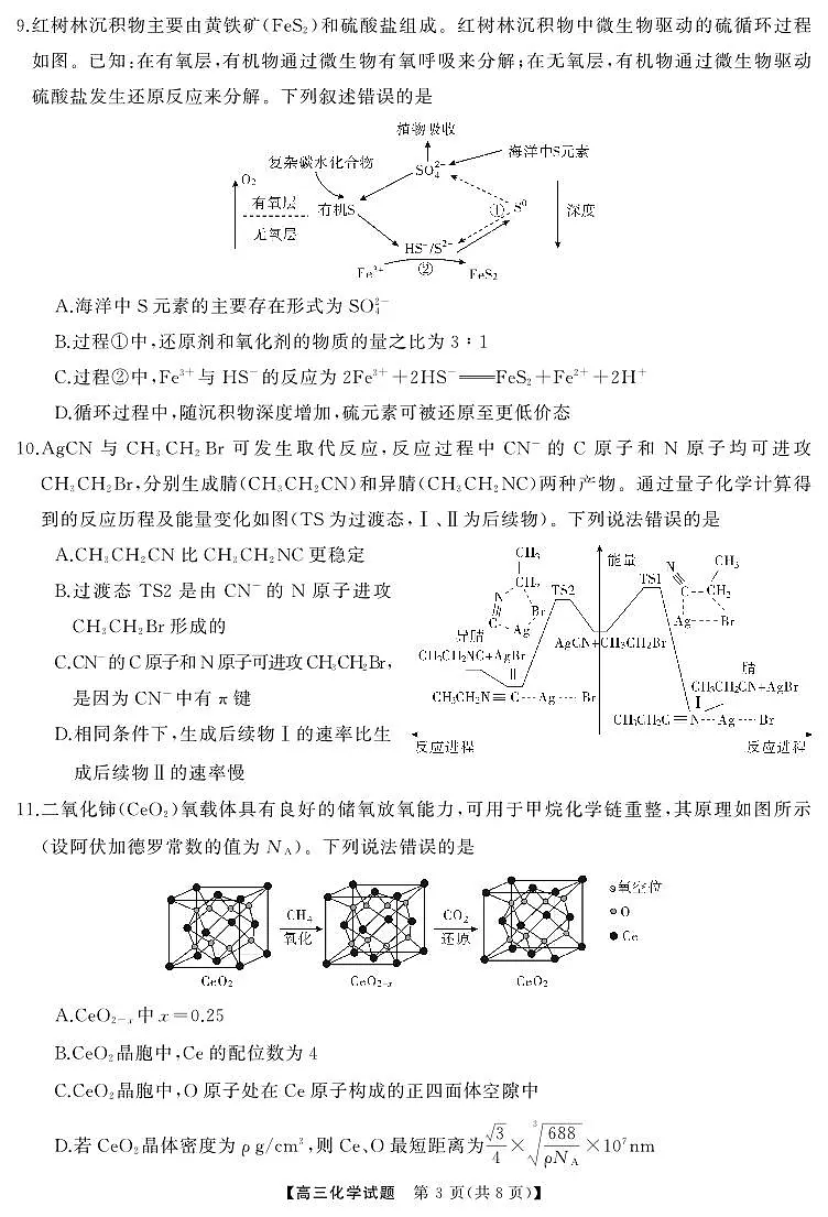 化学(试题)转曲2第3页
