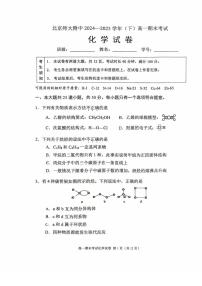 北京市北京师范大学附属中学2024-2025学年高一下学期期末化学试题（图片版，含答案）含答案解析