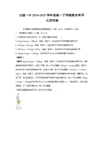 吉林省白城市第一中学2024-2025学年高一下学期7月期末考试 化学试题（含解析）含答案解析