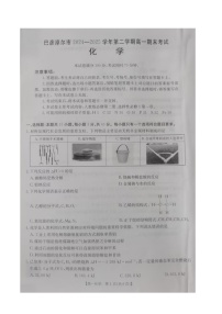 内蒙古自治区巴彦淖尔市2024-2025学年高一下学期期末考试化学试卷（图片版，含答案）含答案解析