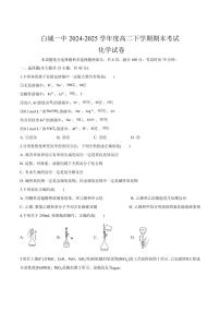 吉林省白城一中2025届新高二下学期7月期末考-化学试题+答案