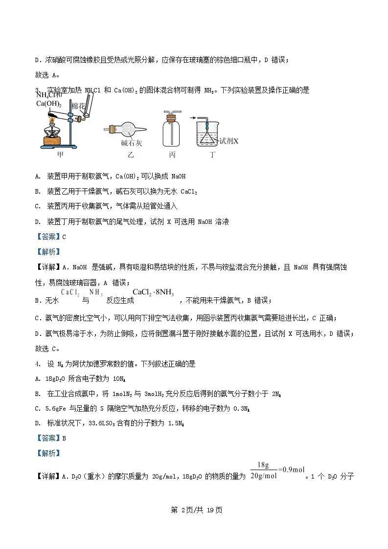 四川省2024_2025学年高一化学下学期3月月考试题含解析第2页