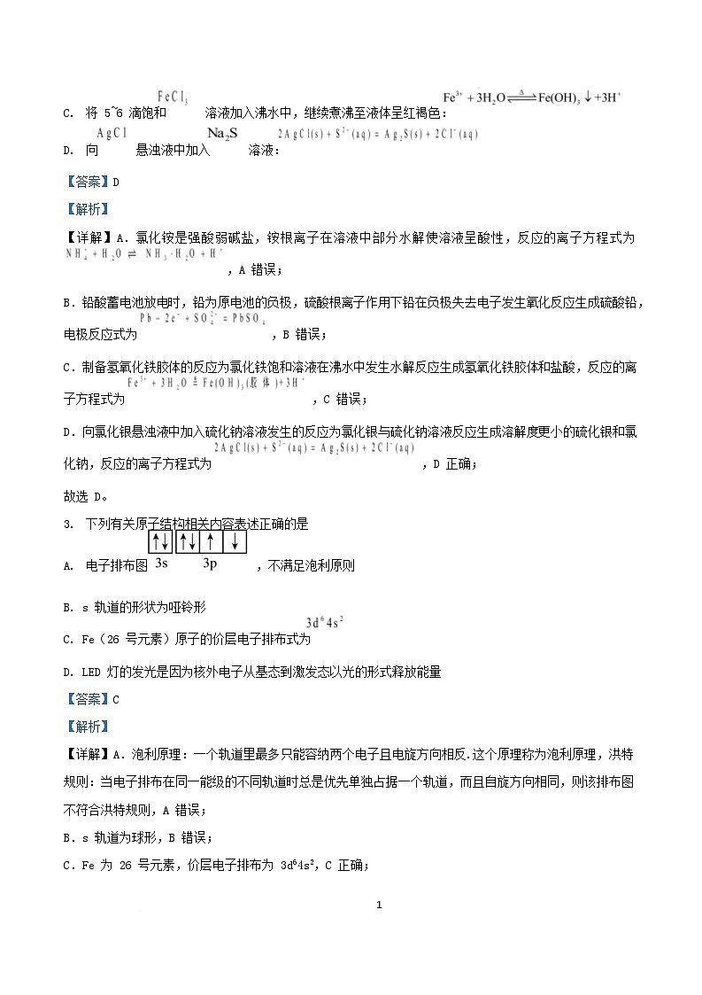 四川省泸州市2024_2025学年高二化学上学期1月期末考试试题含解析第3页